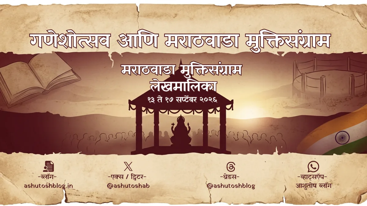 ganeshotsav ani marathvada muktisangram