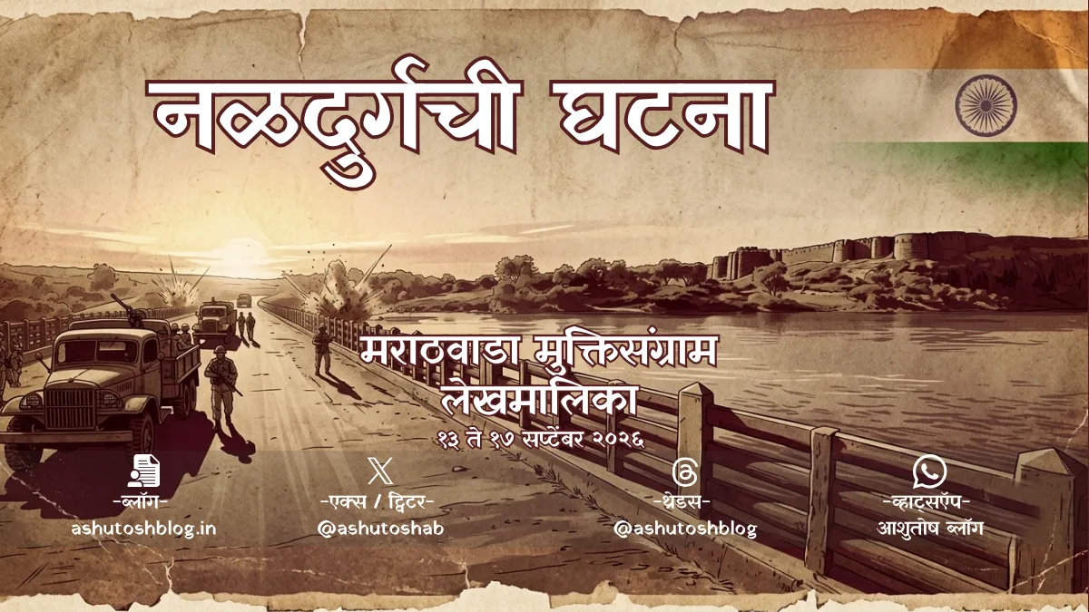 naldurg-pool-tt-moore-marathi-lekh